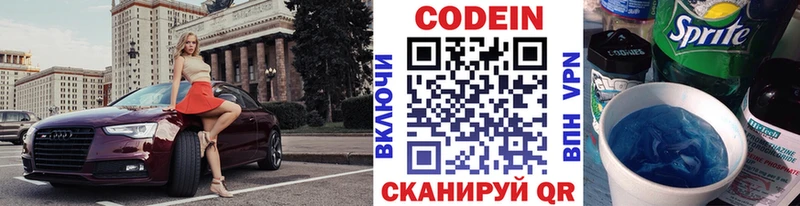 Codein напиток Lean (лин) Бердск